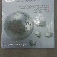 کتاب فرهنگیان|کتاب و مجله آموزشی|قم, شهرک فاطمیه|دیوار