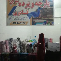 پارچه وپرده سرای قادری