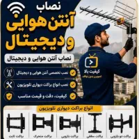 نصب آنتن تلویزیون،تنظیم گیرنده