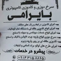 نیازمند همکاری در زمینه پنبه دوزی و سرخ دوزی|استخدام بازاریابی و فروش|تبریز, |دیوار