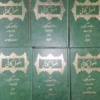 کتاب اصول کافی