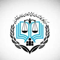 وکیل پایه یک دادگستری مشاوره رایگان