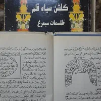 سر کتاب دعا نویسی طاح و نیت واستخاره علوم غریبه