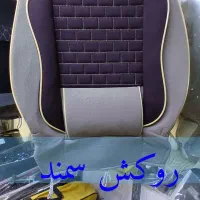 روکش صندلی خودرو|قطعات یدکی و لوازم جانبی|ری, ظهیرآباد|دیوار
