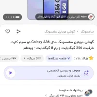 سامسونگ a36|موبایل|پرند, فاز ۵|دیوار
