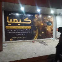 چاپ برچسب و استیکر شیشه  پرچم ساحلی