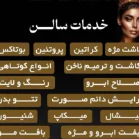 پرسنل سالن زیبایی