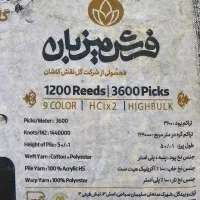 فرش ۹ و ۴ متری ۱۲۰۰ شانه گل برجسته