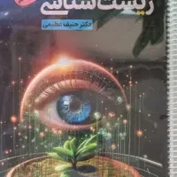 جزو کنکوری زیست یازدهم عظیمی