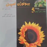 ویژه المپیادکمپل ریون ژنتیک گایتون جامع المپیاد|کتاب و مجله آموزشی|مه ولات, |دیوار