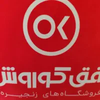 استخدام راننده پایه دو شرکت افق کوروش