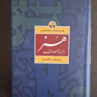 کتاب دایرةالمعارف هنر