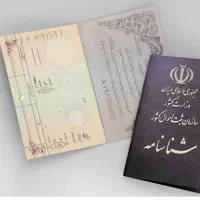 شناسنامه گمشده