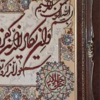 تابلو فرش وان یکاد جل الجلال ابریشم|تابلو فرش|تهران, طرشت|دیوار