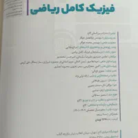 کتاب کنکور  گسسته وامارواحتمال ودرسنامه فیزیک کامل|کتاب و مجله آموزشی|اهواز, امانیه|دیوار