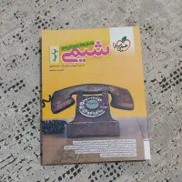 شیمی پایه خیلی سبز ( تست )