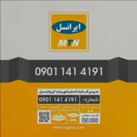 فروش خط ایرانسل