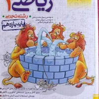 کتاب ریاضی خیلی سبز یازدهم تجربی
