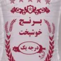 برنج خوشپخت تعدادبالا تخفیف هم داره