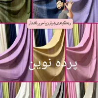 پرده مخمل خاویاری پانچ اماده نصب|پرده، رانر، رومیزی|کرج, کرج نو|دیوار