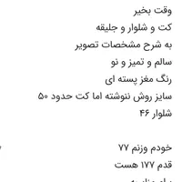 کت و شلوار|لباس|تهران, آهنگ|دیوار