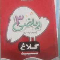 رکتاب کار ریاضی سوم دبستان