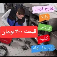 چاهبازکن فنرزن ارزان شبانه‌روزی کف قیمت‌55٪تخفیف