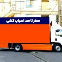 باربری کارگر اسباب کشی اتوبار ایسوزو نیسان وانت