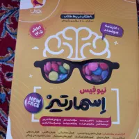 کتاب اسمارتیز سال نهم