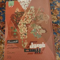 کتاب فرمول بیست ۲۰ اقتصاد دهم انسانی گاج