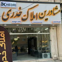 دعوت به همکاری مشاور خانم آقا درمشاورین املاک خدری|استخدام بازاریابی و فروش|هشتگرد, شهرک ایران خودرو|دیوار