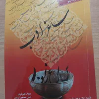 کتاب فارسی و کتاب انگلیسی