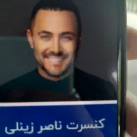 بلیط کنسرت ناصر زینلی