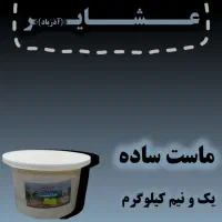 لبنیات عشایر(آذرباد)|عمده‌فروشی|لنجان, |دیوار