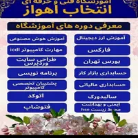 آموزش کامپیوتر کودکان و بزرگسالان (icdl) در اهواز
