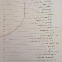 کتاب درسنامه فقه رایگان (کتاب مذهبی )|کتاب و مجله مذهبی|قم, گلزار|دیوار