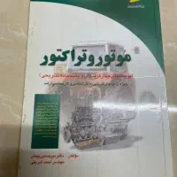 تعدادی کتاب رشته ماشین آلات کشاورزی