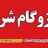 نصب وپخش ایزوگام به هر نقاط ایران|مصالح و تجهیزات ساختمان|شیراز, پودنک|دیوار