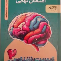 کتاب های شب امتحان دهم و یازدهم|کتاب و مجله آموزشی|تبریز, |دیوار