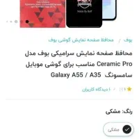محافظ صفحه مارک بوف برای گوشی ها a35وa55|لوازم جانبی موبایل و تبلت|تهران, شهرک بعثت|دیوار
