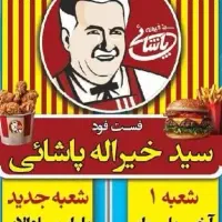 صندوقدار سالنکار پیتزا زن فرکار سوخاری زن