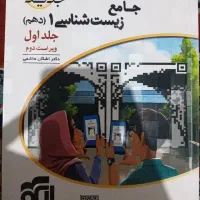 زیست شناسی دهم نشرالگو