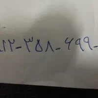 خط کد سه  7-699-358-0912