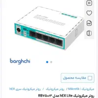روتر بورد میکروتیک hex lite|مودم و تجهیزات شبکه|تهران, مرزداران|دیوار