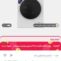 لباسشویی سام کاملا نو