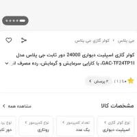 اسپیلت جی پلاس ۲۴۰۰۰