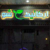 تابلو LED مغازه