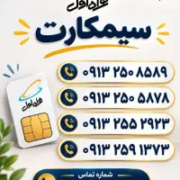 0913.854.42.42|سیم‌کارت|یزد, |دیوار