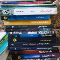 رمان نوجوانان|کتاب و مجله ادبی|قم, نیروگاه|دیوار