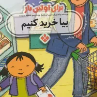 کتاب داستان آموزشی
